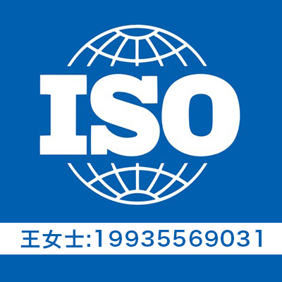 山西信息认证 山西ISO27001和ISO20000认证机构