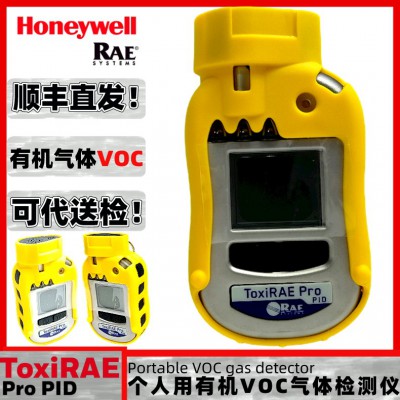 华瑞ToxiRAE Pro PID有机VOC气体检测仪