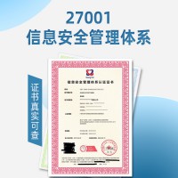 云南ISO认证ISO27001信息认证